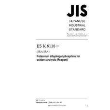 JIS K 8118:2021